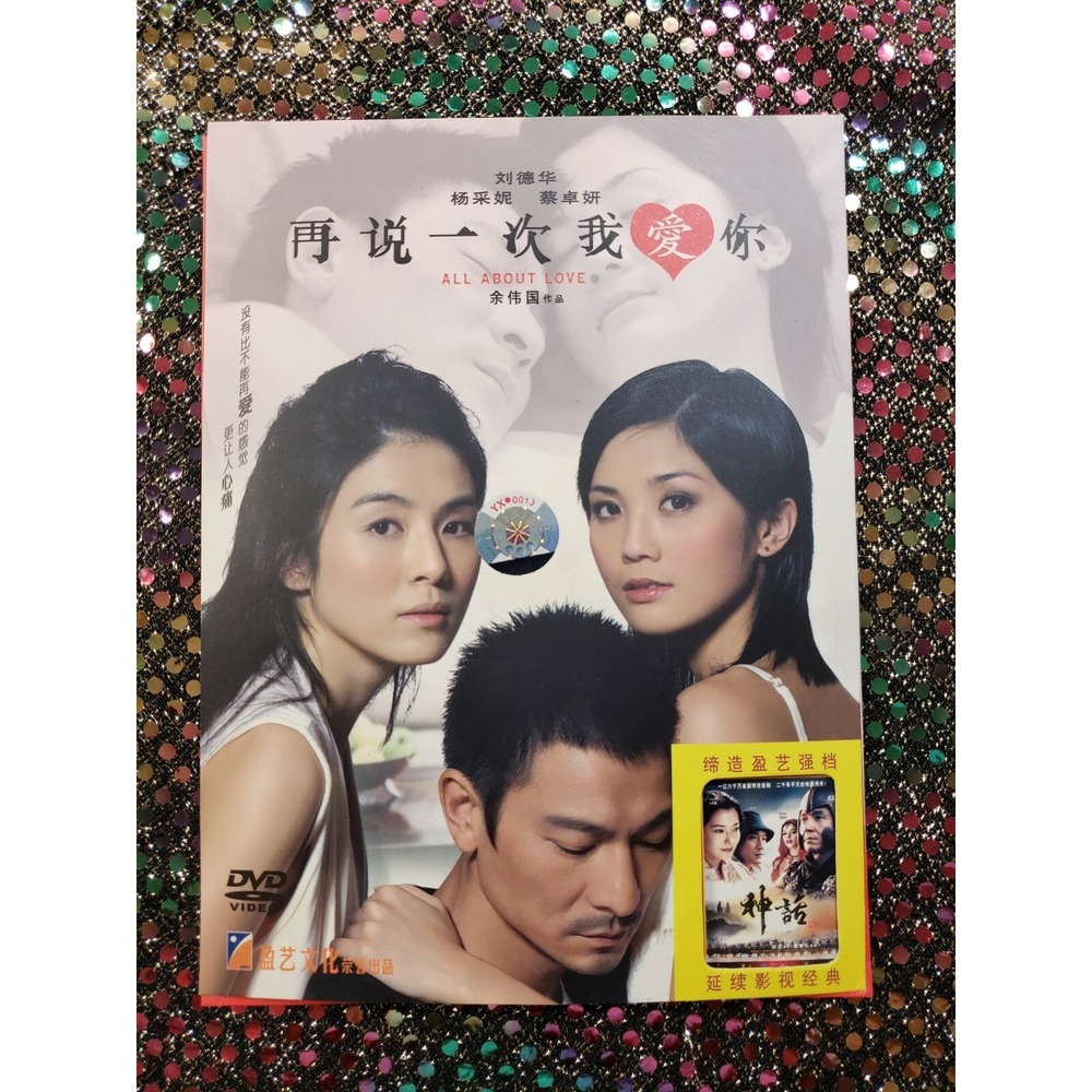 All About Love DVD Chinese Drama Rare Promotional Version 2005